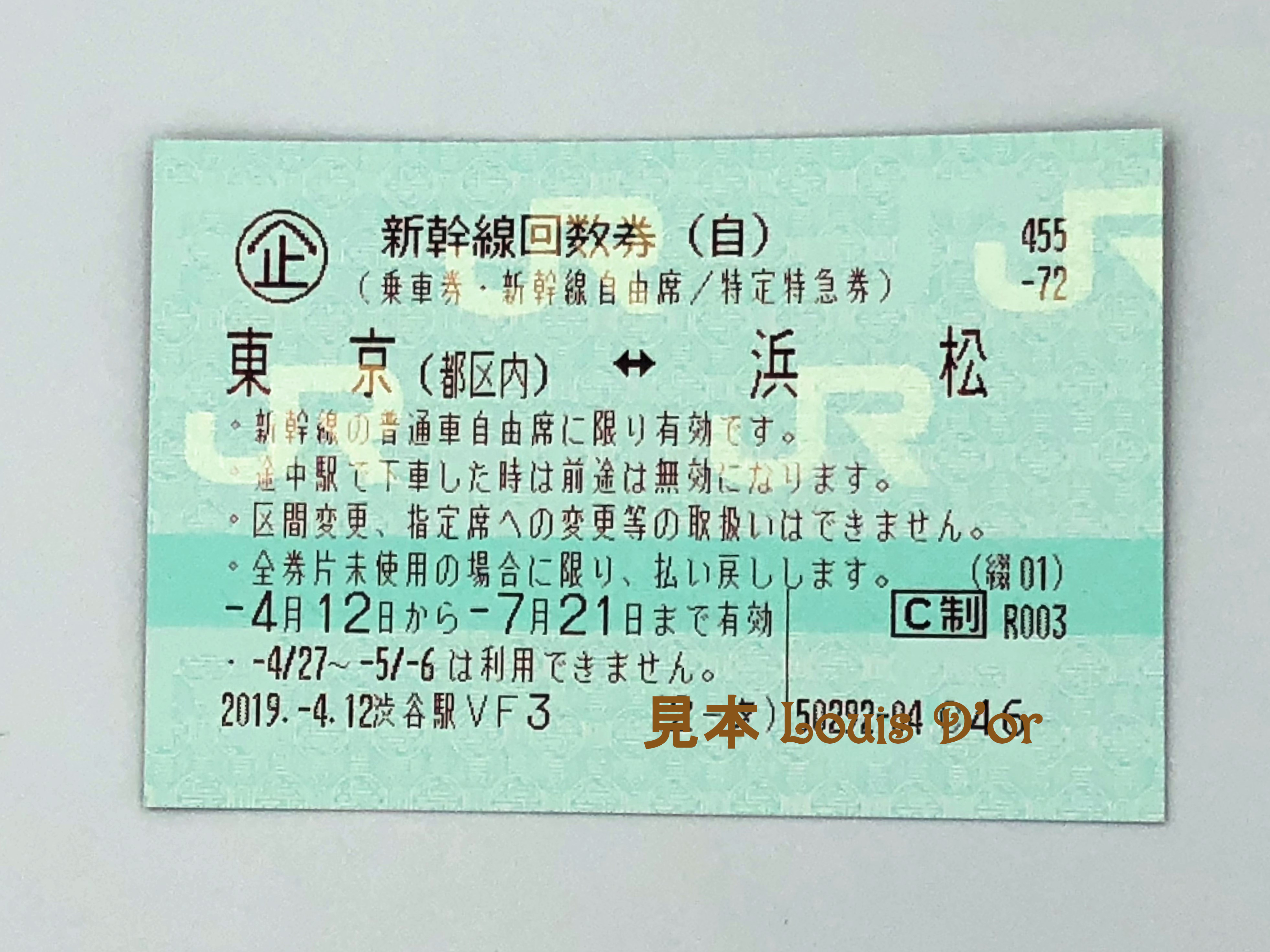 40%OFFSALE 新幹線 回数券 東京 浜松 自由席 【公式】|チケット,乗車券 