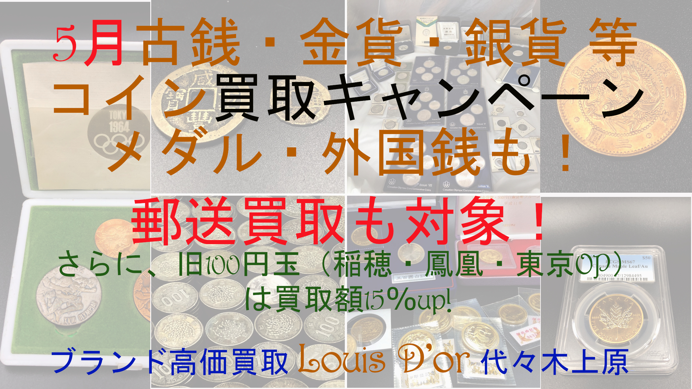 旧貨幣・金貨・銀貨・記念硬貨セット 外貨 コイン 古銭 古銭買取価格表 ｜有馬